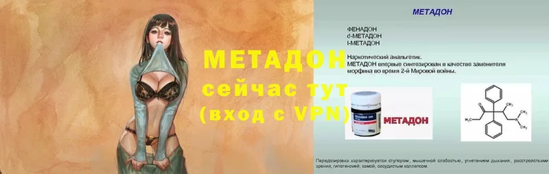 Метадон methadone  наркотики  Николаевск 